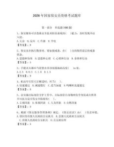 2026年國家保安員資格考試題庫及參考答案【達標題】