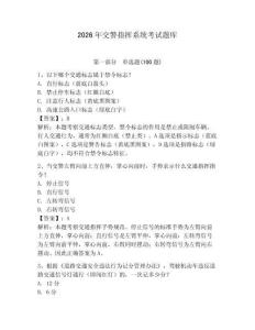 2026年交警指揮系統(tǒng)考試題庫(kù)附答案【輕巧奪冠】