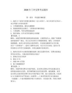 2026年蘭坪交警考試題庫及完整答案（有一套）