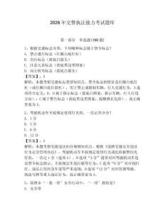 2026年交警執(zhí)法能力考試題庫(kù)含答案ab卷