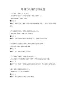 通用無線通信原理試題