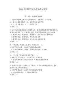 2026年國家保安員資格考試題庫及參考答案（達標題） (2)