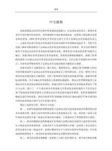 世界精英級男子足球運動員年度競技表現評價模型的構建研究以2016-2022年FIFA世界足球先生評選為例