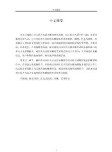 閩侯白沙江氏古民居木雕研究