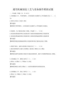 通用機械制造工藝與設備操作模擬試題