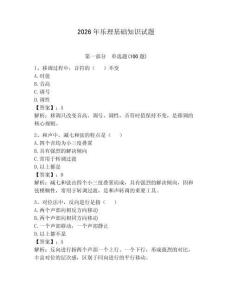 2026年樂理基礎(chǔ)知識試題含答案（輕巧奪冠）