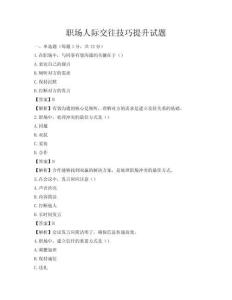 職場人際交往技巧提升試題
