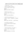 通用歷史世界史重要文明古國(guó)概述試題