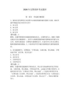 2026年交警指揮考試題庫及一套參考答案