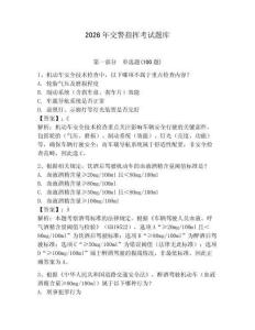 2026年交警指揮考試題庫及參考答案1套