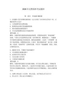 2026年交警指揮考試題庫及參考答案【最新】