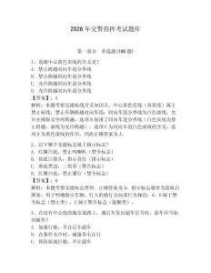 2026年交警指揮考試題庫(kù)及參考答案【突破訓(xùn)練】