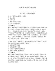 2026年交警知识测试题（夺分金卷）