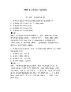 2026年交警指揮考試題庫(kù)及參考答案（實(shí)用）
