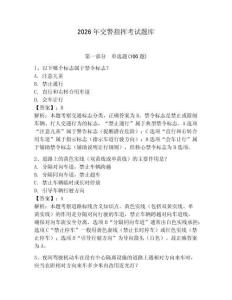 2026年交警指揮考試題庫及參考答案（新）