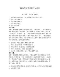 2026年交警指揮考試題庫及參考答案（模擬題）