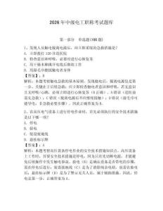2026年中級電工職稱考試題庫及參考答案（達標題）