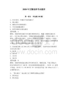2026年交警指揮考試題庫及參考答案（研優卷）