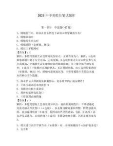 2026年中英船員筆試題庫【預(yù)熱題】