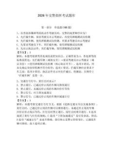 2026年交警指揮考試題庫(kù)及完整答案【名師系列】
