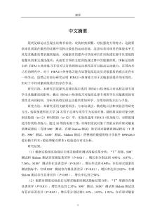FIFA11+綜合熱身練習對高校足球專項學生靈敏素質影響的實驗研究