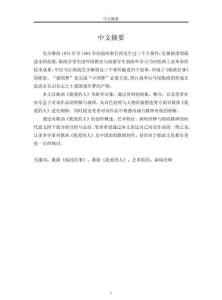 歌劇《船政往事》唱段《我愛的人》藝術(shù)特征探析