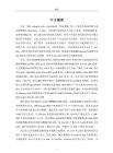 代謝工程改造大腸桿菌合成丙谷二肽