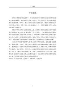 貝多芬F大調(diào)第六鋼琴奏鳴曲第二樂章不同演奏版本對比研究分析及演奏詮釋