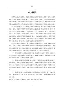 基于Flink的实时日志分析系统的研究与实现