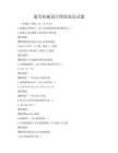 通用機械設(shè)計圖紙閱讀試題