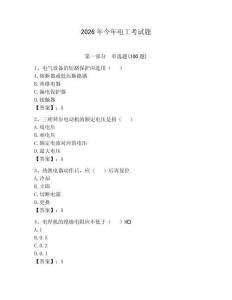 2026年今年電工考試題必考題