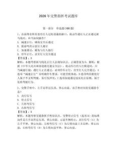 2026年交警指揮考試題庫(kù)及答案【名師系列】