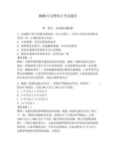 2026年交警轉正考試題庫附答案【奪分金卷】
