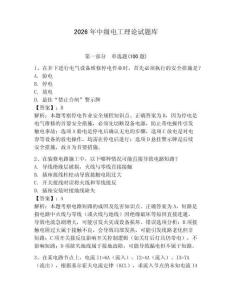 2026年中级电工理论试题库（夺分金卷）