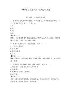 2026年宜良摩托车考试历年真题及参考答案【夺分金卷】