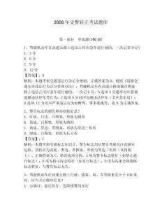 2026年交警轉正考試題庫附答案（奪分金卷）