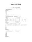2026年今年电工考试题附参考答案（轻巧夺冠）