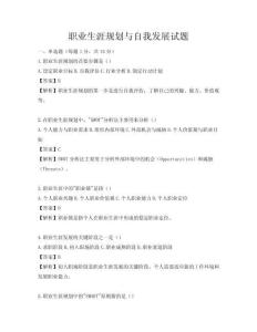 职业生涯规划与自我发展试题