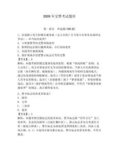 2026年交警考試題庫含完整答案（名校卷）