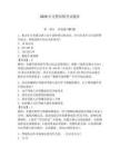 2026年交警招聘考試題庫(kù)附參考答案【預(yù)熱題】