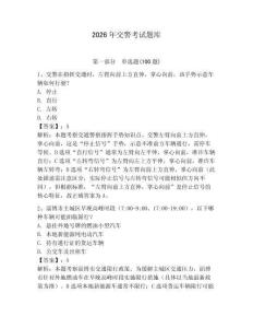 2026年交警考试题库含答案ab卷