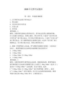 2026年交警考試題庫含答案【預熱題】