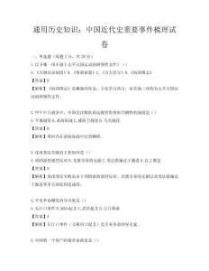 通用歷史知識：中國近代史重要事件梳理試卷
