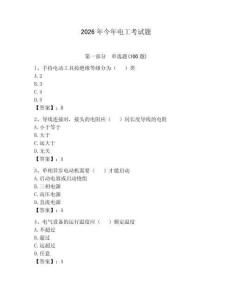 2026年今年電工考試題附答案（奪分金卷）