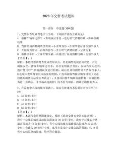2026年交警考試題庫含答案（預熱題）