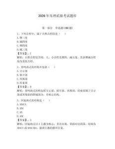 2026年樂理貳級考試題庫含答案（奪分金卷）