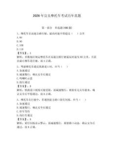 2026年宜良摩托车考试历年真题及答案【必刷】