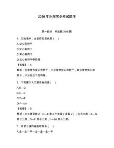 2026年樂理常識考試題庫（輕巧奪冠）