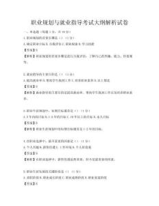 职业规划与就业指导考试大纲解析试卷