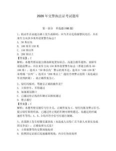 2026年交警執法證考試題庫及答案（新）